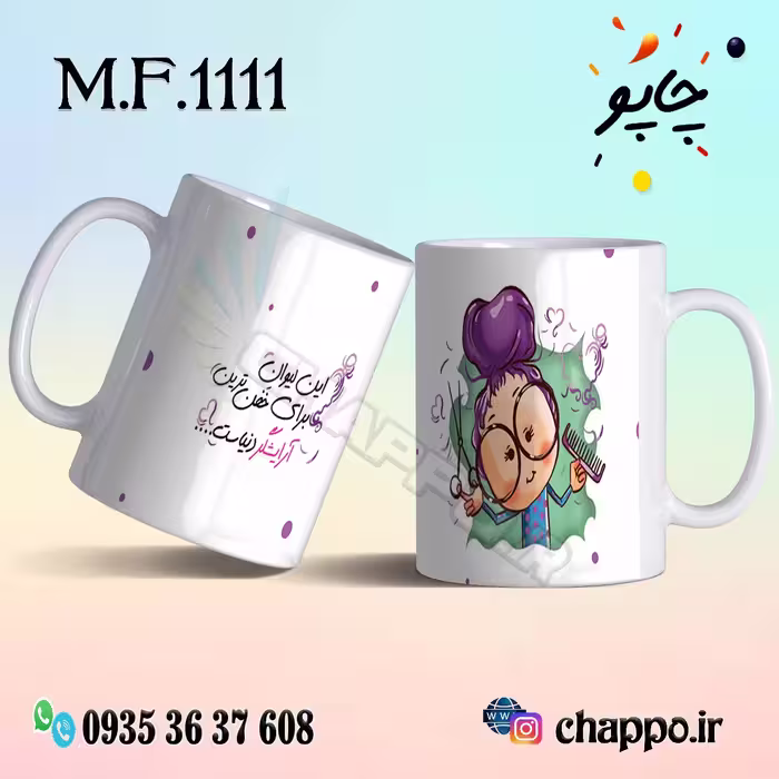ماگ فانتزی کد M_F_1111