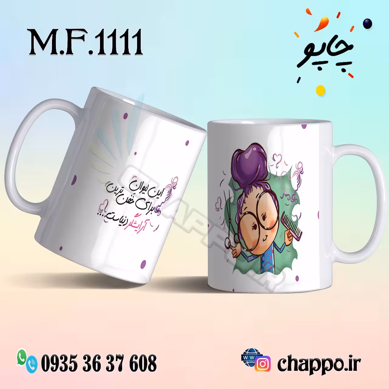 ماگ فانتزی کد M_F_1111