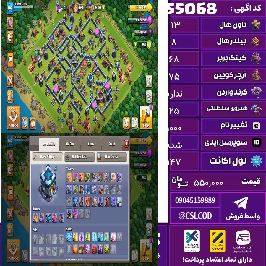 اکانت کلش لول 147 تاون 13 لول 68 کویین 75 واردن  رویال چمپیون 25 شاهزاده مینیون 50 تغییرنام 1000 کد 55068