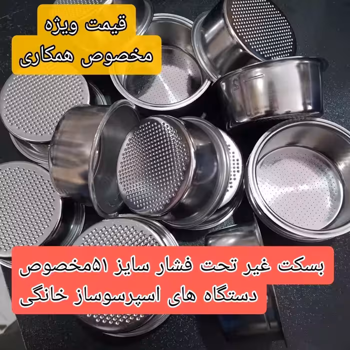 بسکت دوبل غیر تحت فشار 51 (تعداد 5 عدد) | amazonchi