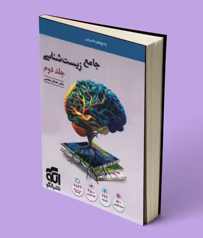 پاسخنامه جامع زیست شناسی تست نشر الگو (جلد دوم)