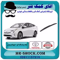 تیغه برف پاک کن عقب تویوتا پریوس 2016-2018 برند اصلی تویوتا جنیون با تضمین اصالت