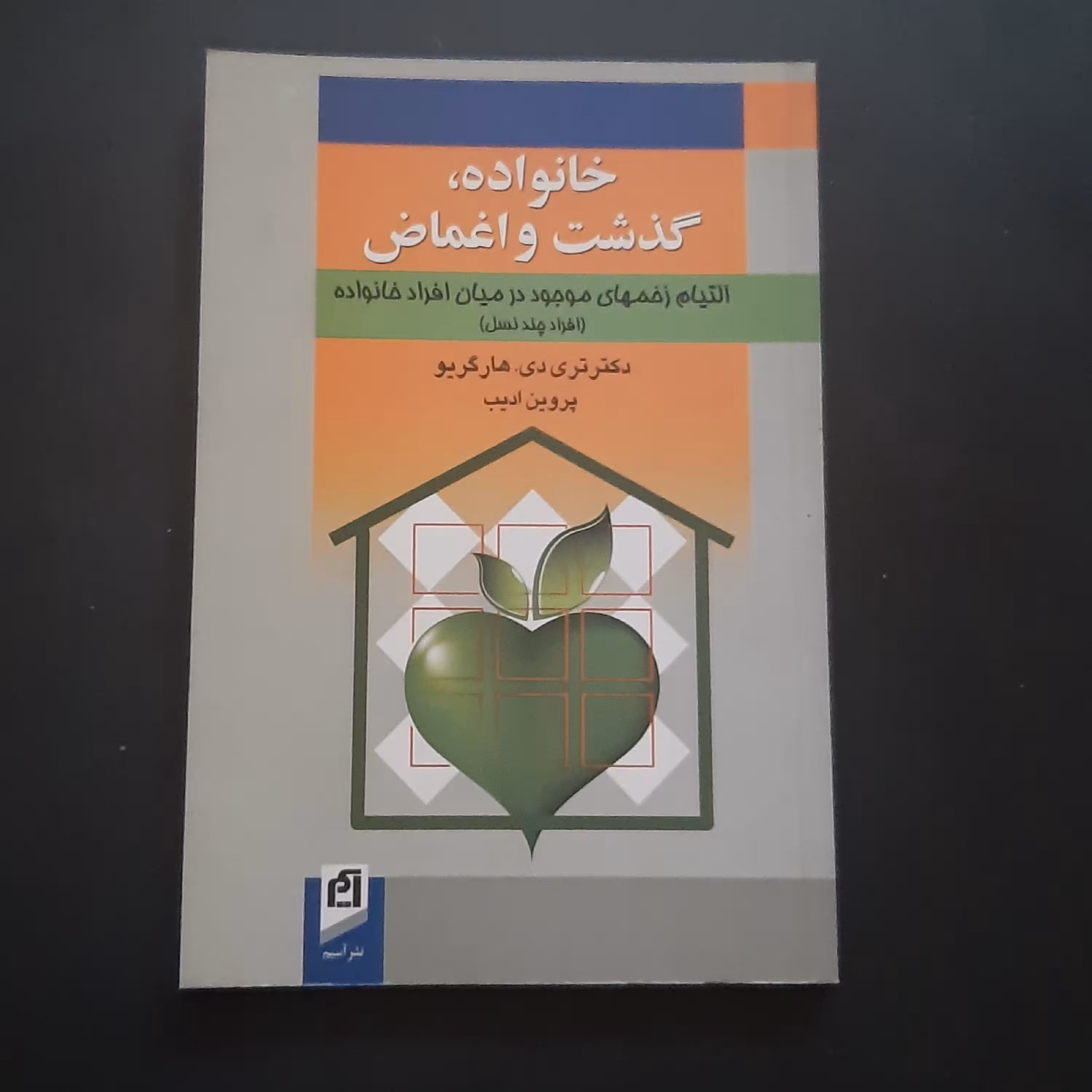 کتاب خانواده گذشت اغماض