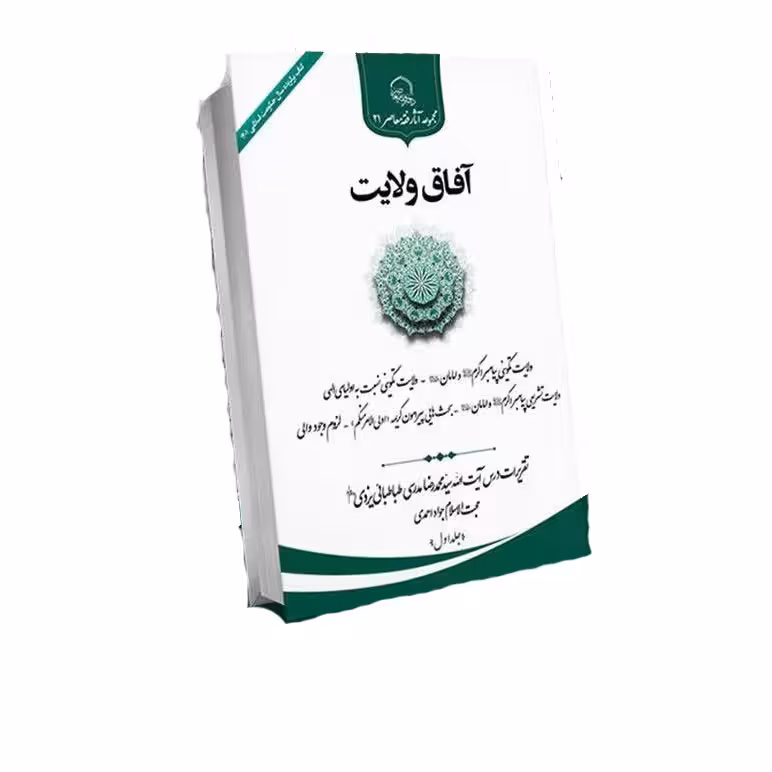 آفاق ولایت