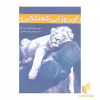 کتاب برای روزهایی که دلگیری اثر برادلی تری ور گریور نشر سبزان