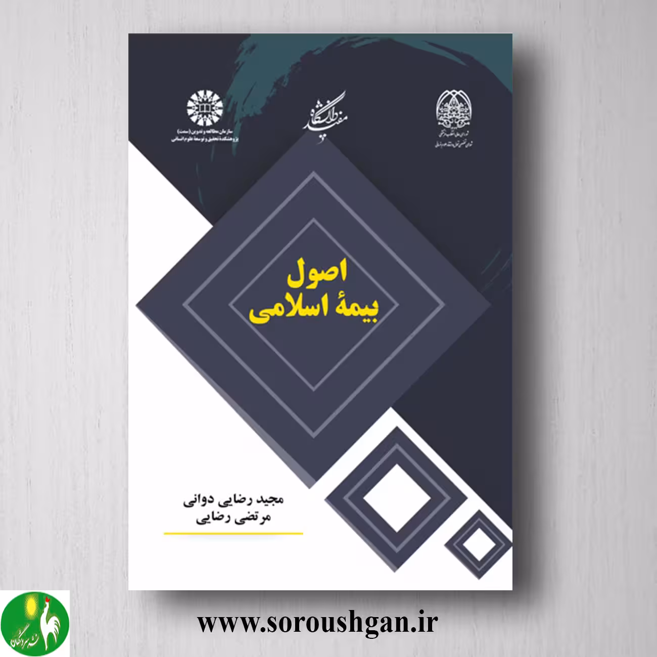 کتاب اصول بیمه اسلامی اثر مجید رضایی و مرتضی رضایی