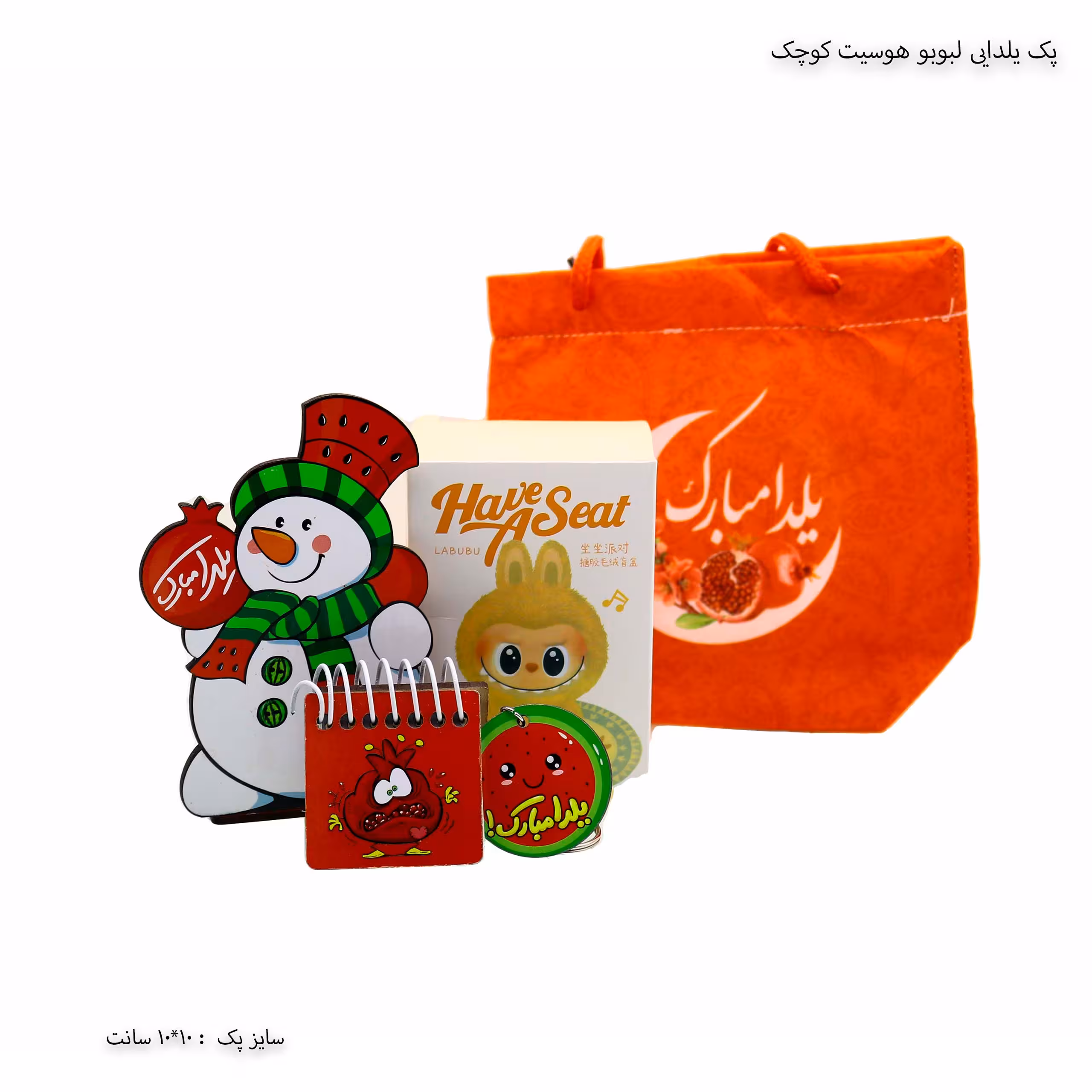پک یلدایی لبوبو هوسیت کوچک