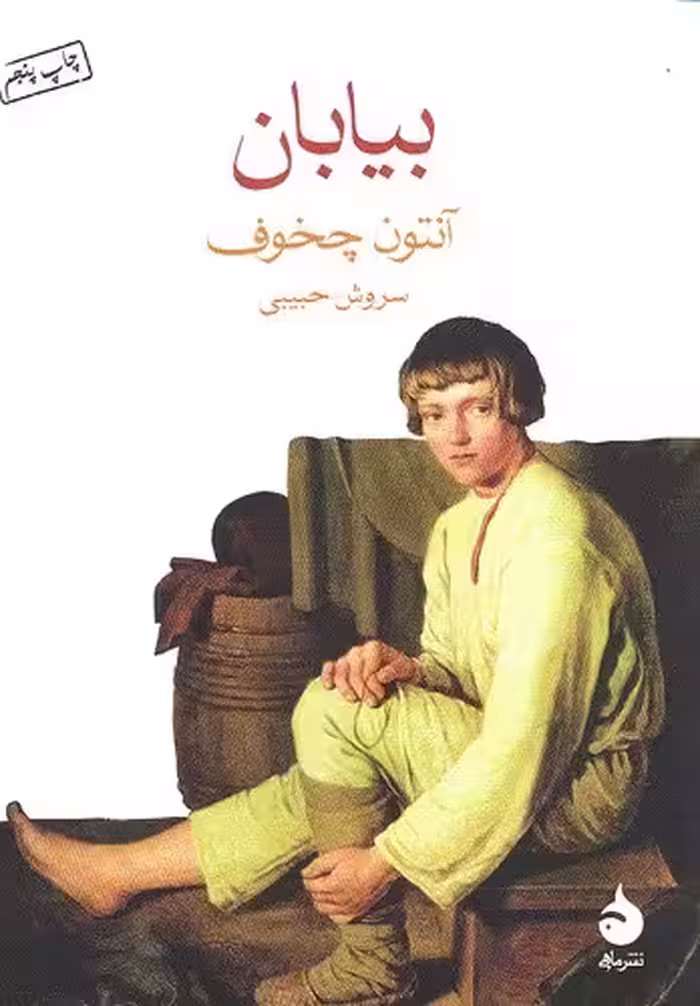 کتاب بیابان (ماهی) 1/8 شومیز