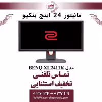 مانیتور 24 اینچ بنکیو مدل MONITOR XL2411K