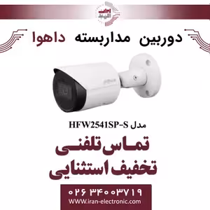 دوربین مداربسته تحت شبکه بولت داهوا مدل Dahua IPC-HFW2541SP-S