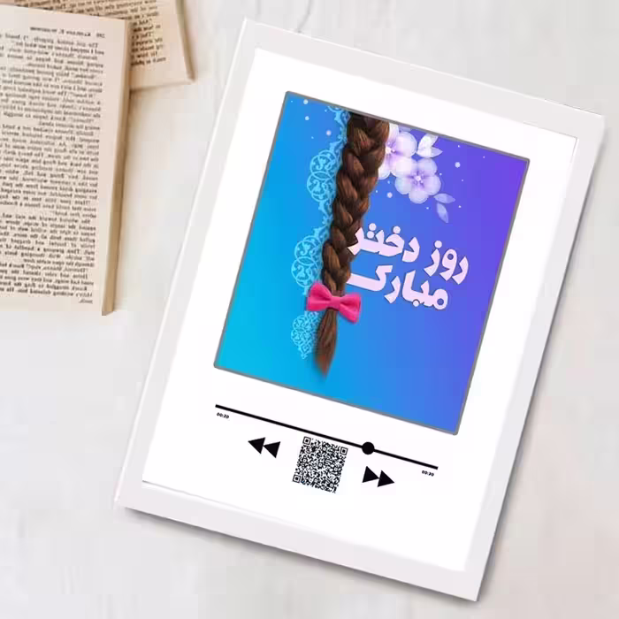 تابلو  روز دختر با عکس و متن دلخواه  (سایز 16.21)