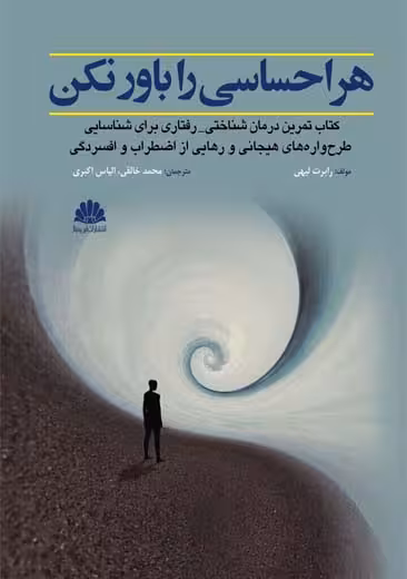 هر احساسی را باور نکن لیهی اکبری خالقی ابن سینا