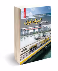 استخدامی گمرک ایران