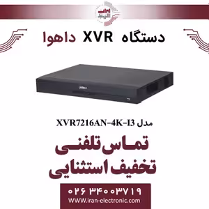 دستگاه XVR داهوا مدل Dahua XVR7216AN-4K-I3