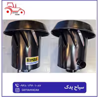 کله هواکش تراکتور فرگوسن 399