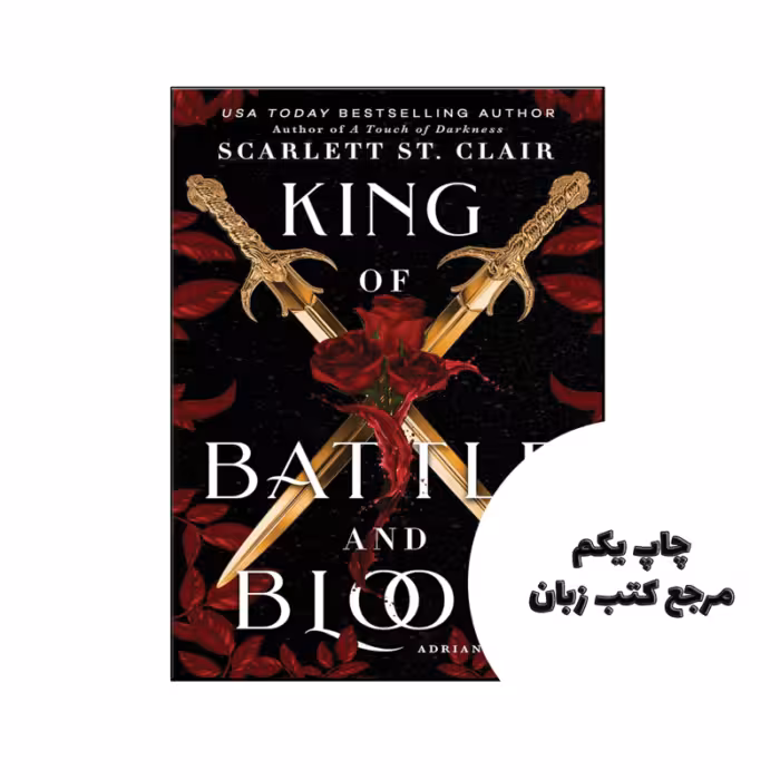 کتاب King of Battle and Blood (رمان پادشاه نبرد و خون) متن کامل بدون حذفیات