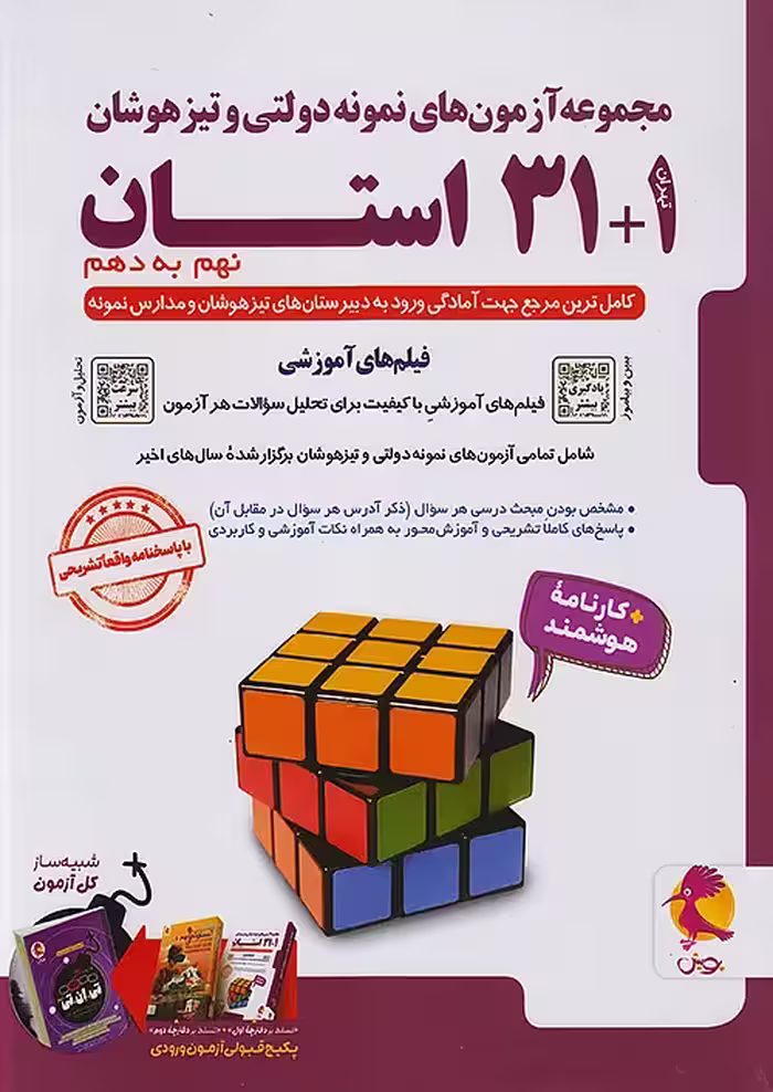 31 1 استان نمونه دولتی و تیزهوشان نهم پویش