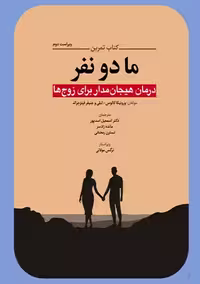 کتاب تمرین ما دو نفر کالوس اسدپور ابن سینا