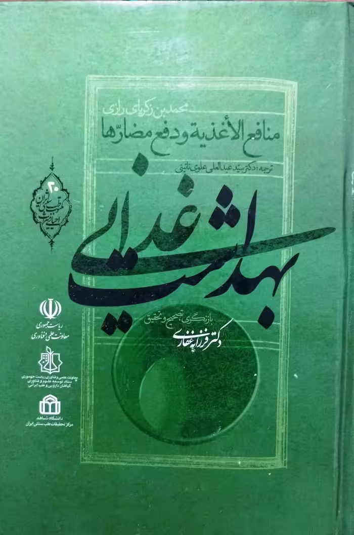 بهداشت غذایی