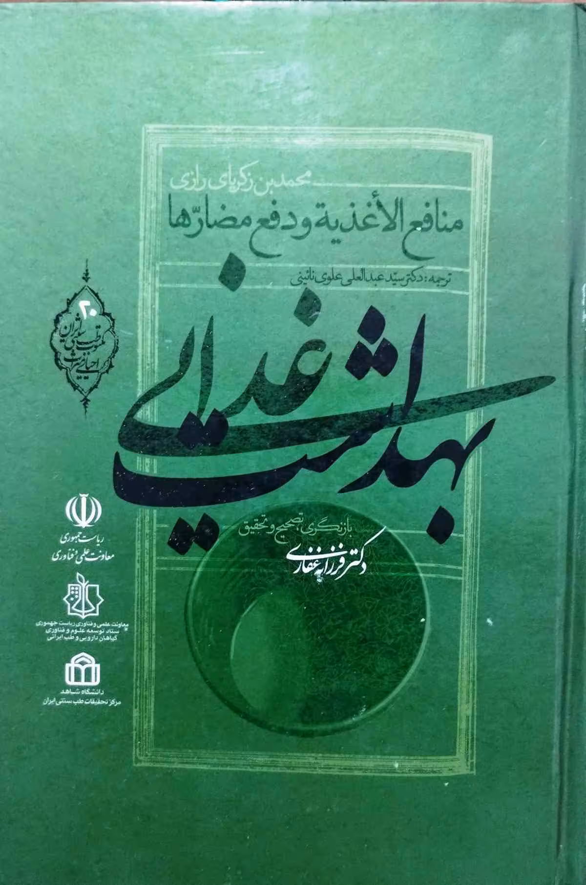 بهداشت غذایی