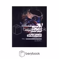 کتاب پرتره ی هنرمند مرده / شومیز / نیماژ