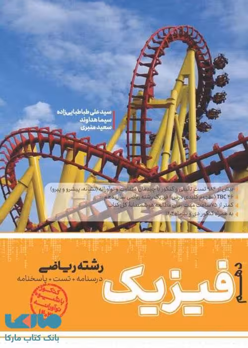 فیزیک دهم ریاضی کاگو