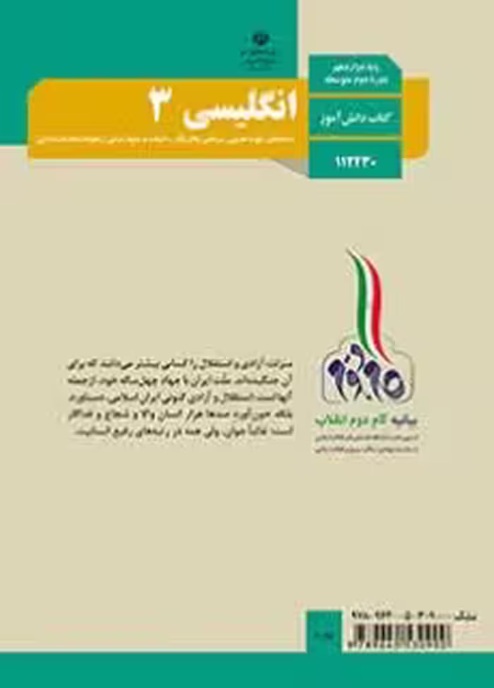 کتاب درسی انگلیسی 3 دوازدهم دوم متوسطه