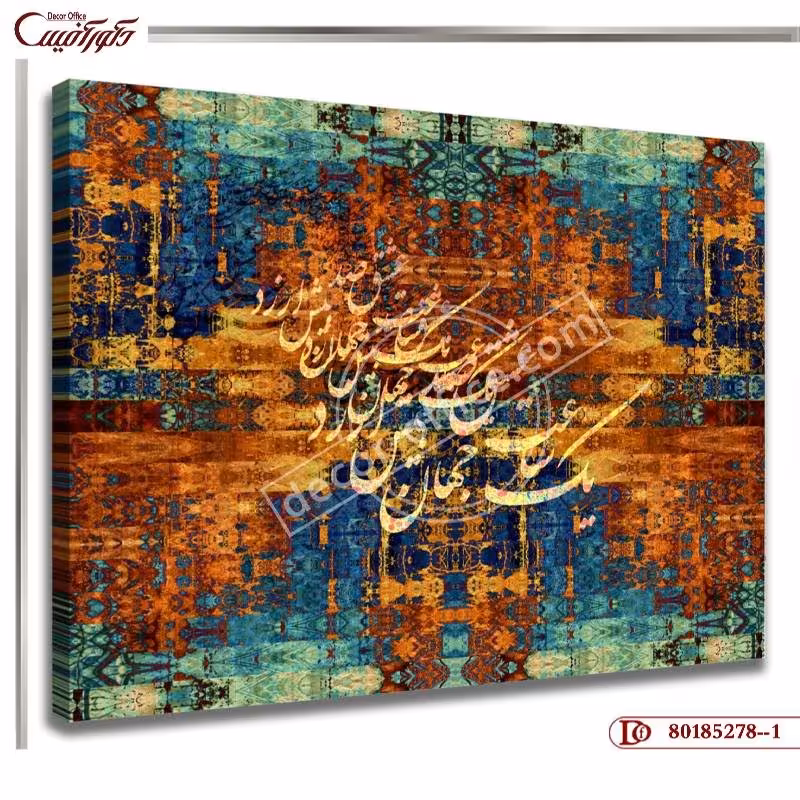 تابلو دکوراتیو شعر R278--1