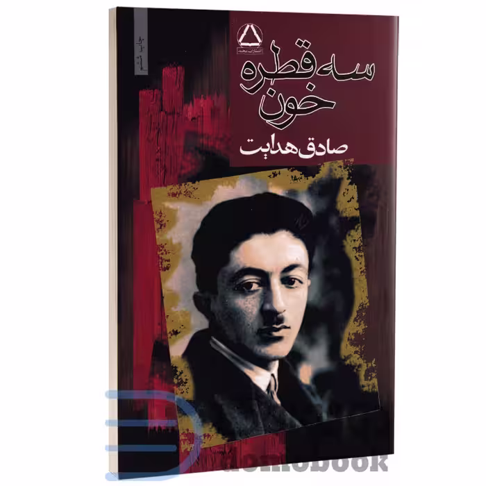 کتاب سه قطره خون اثر صادق هدایت انتشارات مجید