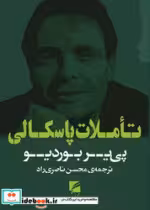 کتاب تاملات پاسکالی