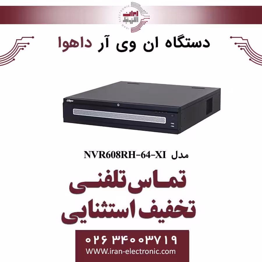 دستگاه ان وی آر 64 کانال داهوا مدل Dahua NVR608RH-64-XI