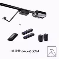 درب سکشنال زومر مدل sl 1100