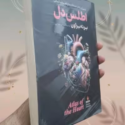 کتاب اطلس دل