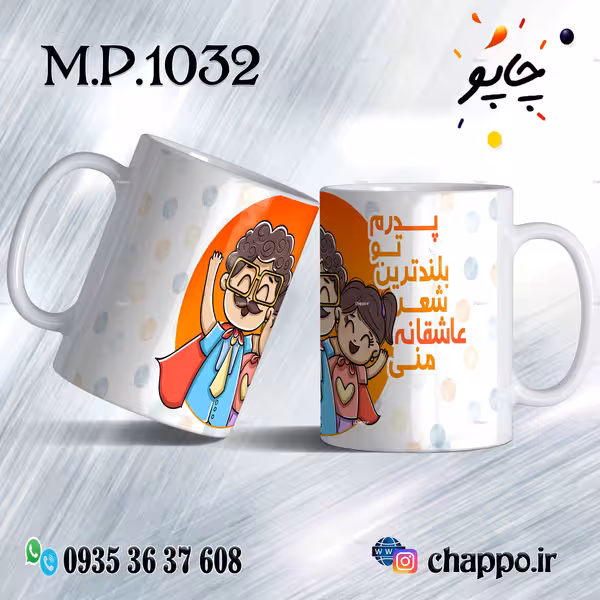 ماگ روزپدر M_P_1032