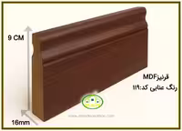 قرنیز mdf قهوه ای asp کد:119