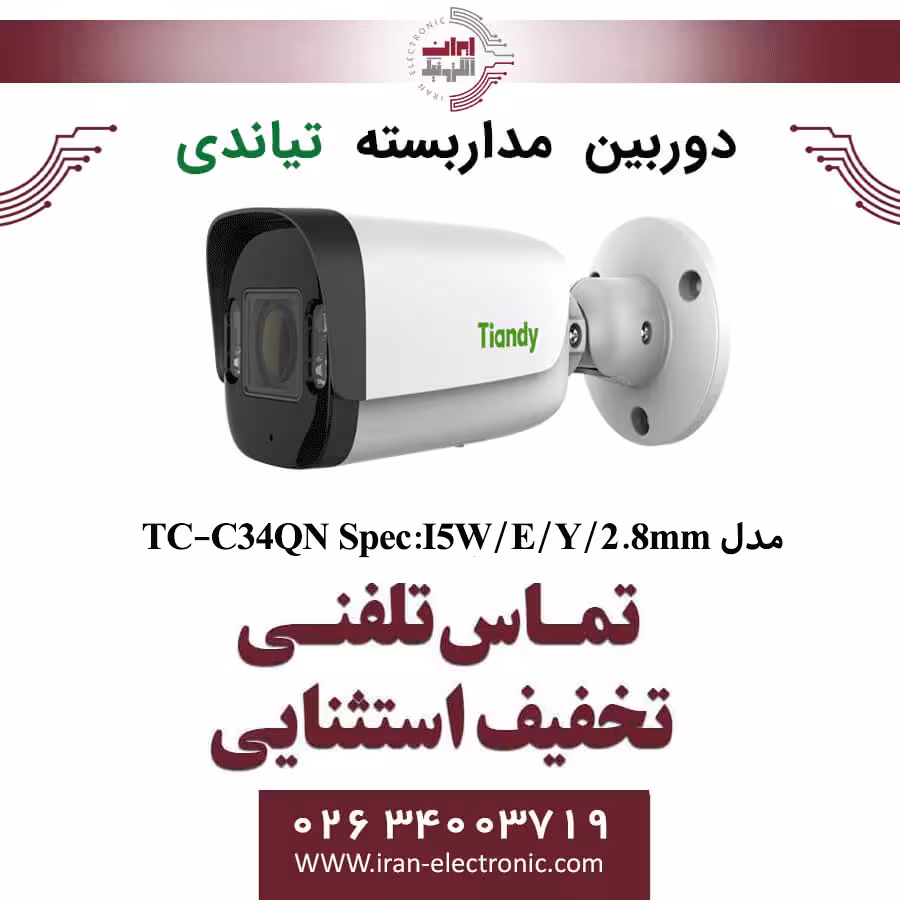 دوربین مداربسته تیاندی مدل Tiandy TC-C34QN Spec:I5W/E/Y/2.8mm