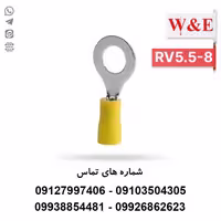 سرسیم حلقوی 6 مدل RV5.5-8 بسته 100 عددی - الکتروکانکتور