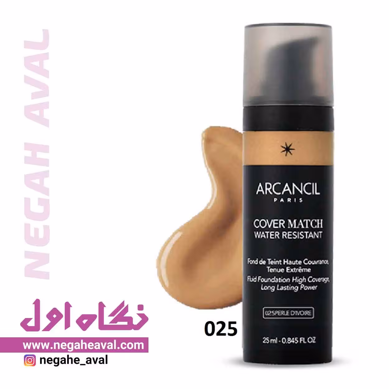 کرم پودر کاورمچ آرکانسیل شماره 025