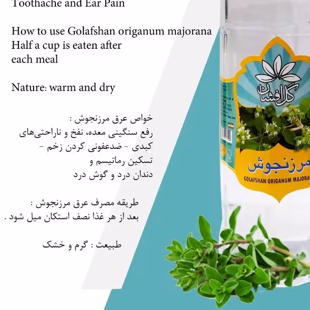 عرق مرزنجوش