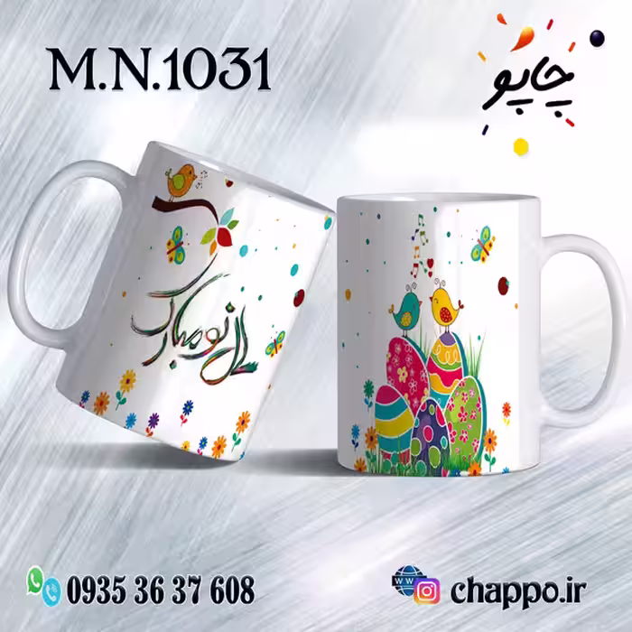 ماگ نوروز کد M_N_1031