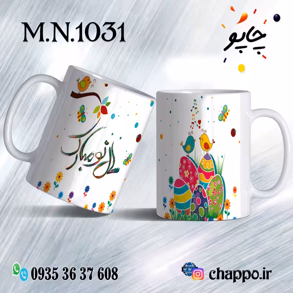 ماگ نوروز کد M_N_1031