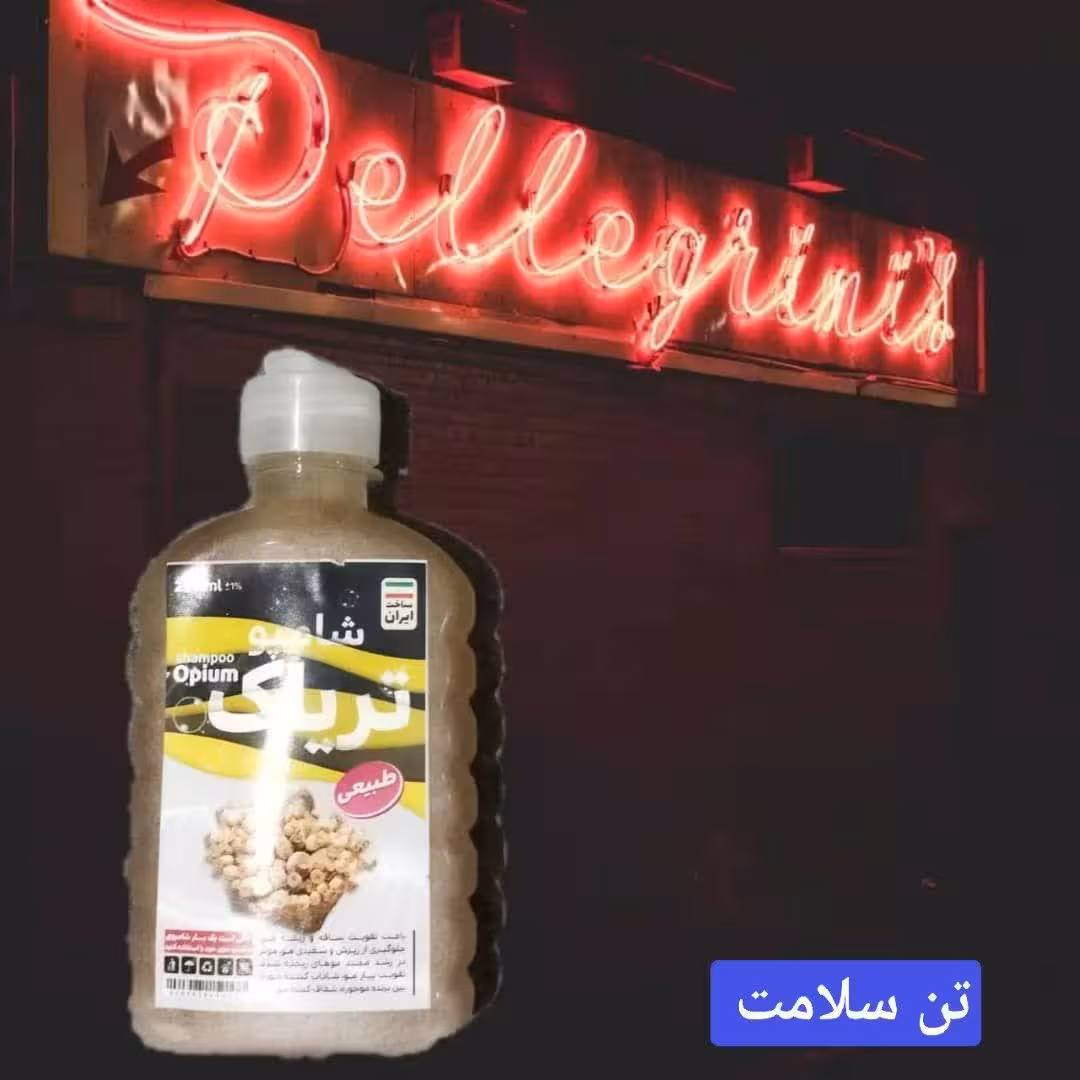 شامپو سنتی گیاهی 