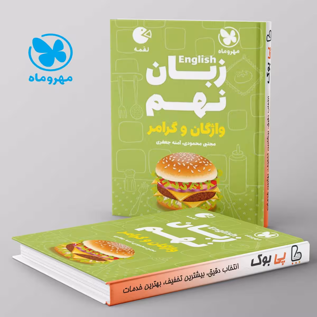 لقمه زبان انگلیسی نهم مهروماه