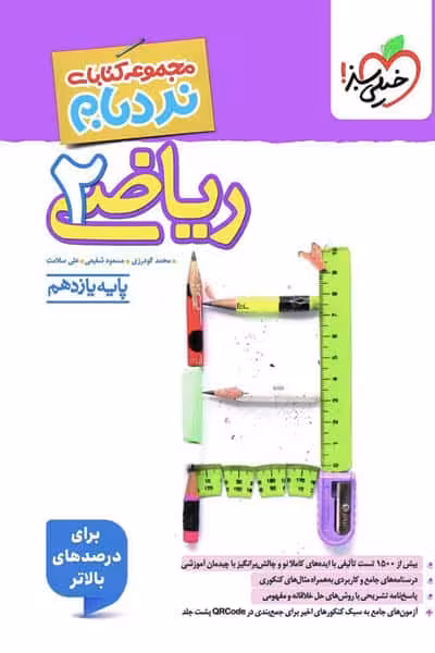 ریاضی یازدهم تجربی نردبام خیلی سبز