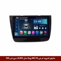 مانیتور اندروید ام جی ZS برند وینکا مدل Winca GL855 سری S500