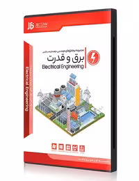 مجموعه نرم افزارهای مهندسی برق و قدرت جی بی