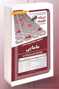 آزمون استخدامی مامایی سامان سنجش