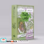 بسته بازی کارتی گنگ بالاس باجعبه