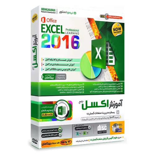 آموزش اکسل Excel 2016 فارسی بهکامان