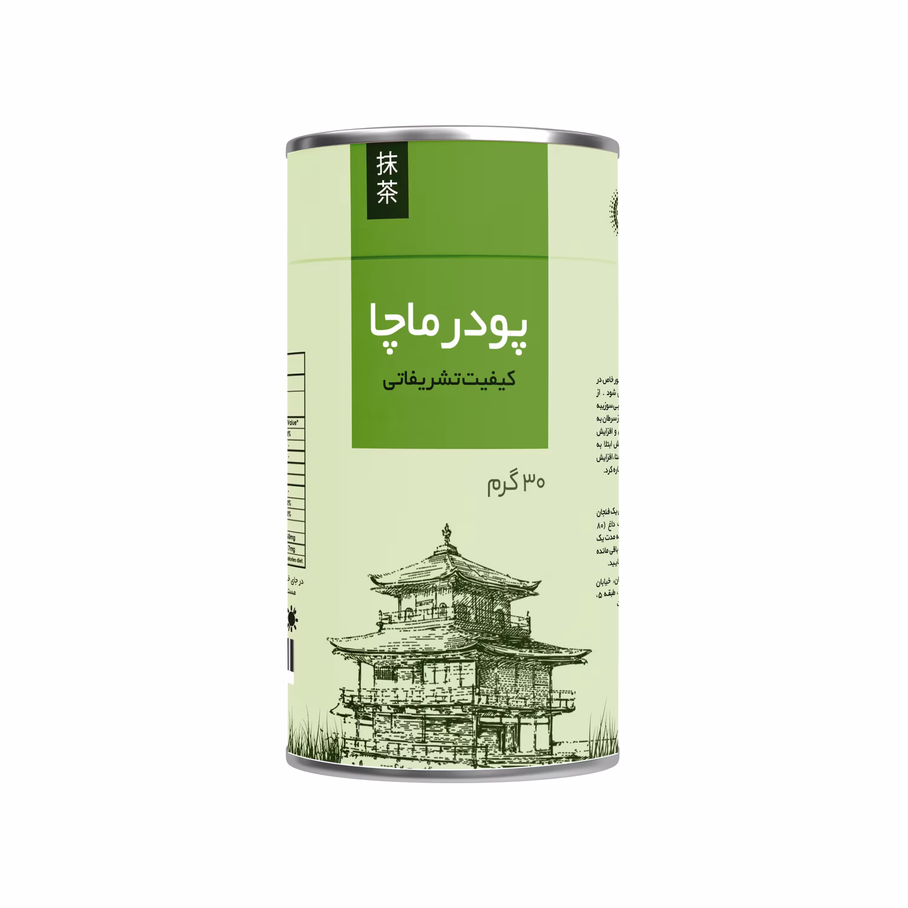 چای ماچا 30 گرمی تشریفاتی ژاپن